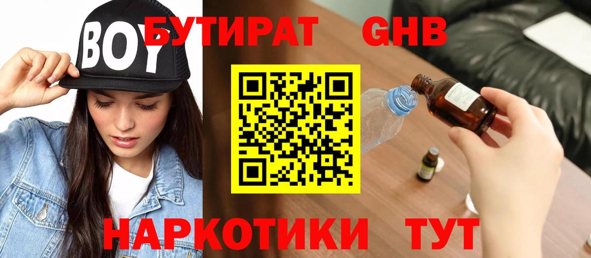 Свободный  Бутират жидкий экстази  Вход с VPN 