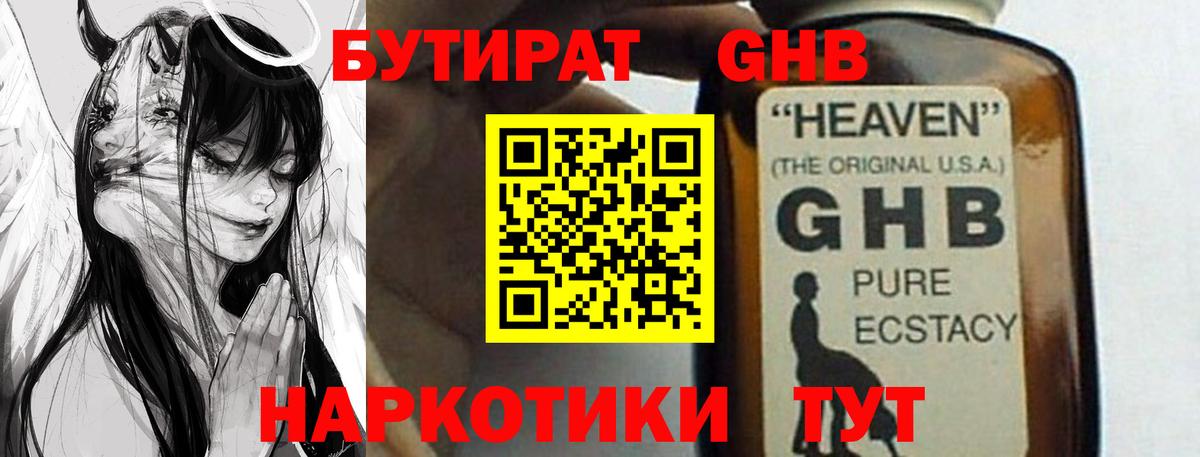 Бутират жидкий экстази Свободный