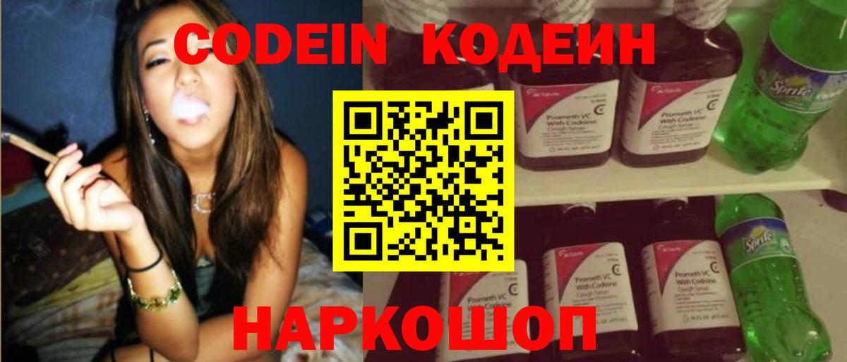 Codein напиток Lean (лин)  Вход с VPN  Свободный  Кодеин напиток Lean (лин) 