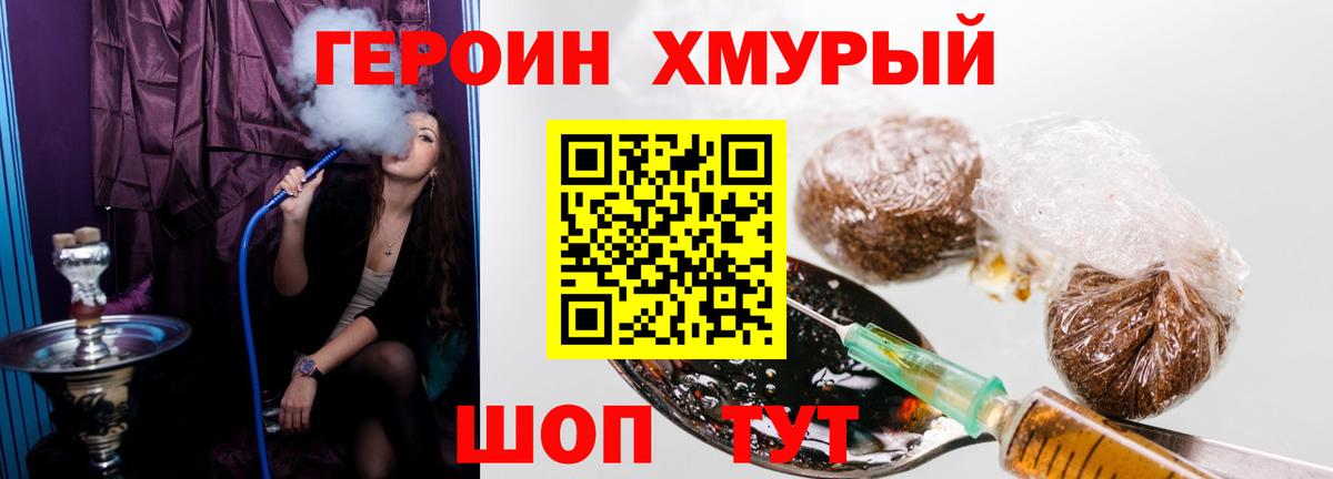 Свободный  ГЕРОИН  Вход с VPN  Героин гречка 