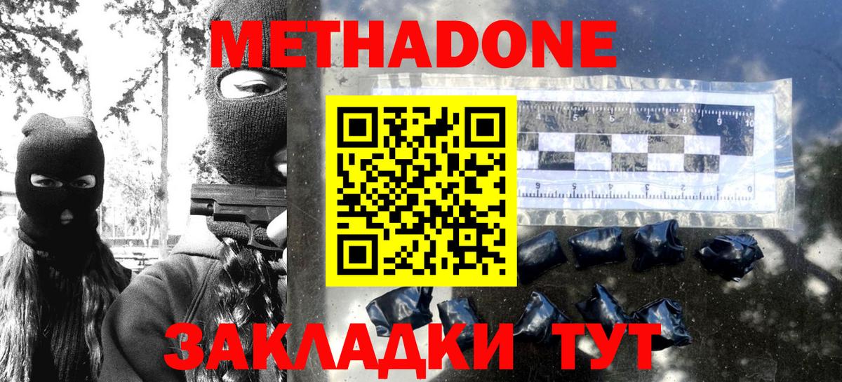 Метадон methadone  Вход с VPN  Свободный  Метадон methadone 